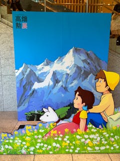 特別展 高畑勲展 日本のアニメーションに遺したもの／投稿された写真 