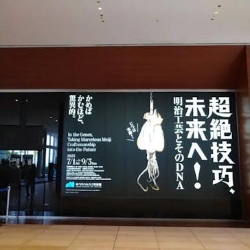 あべのハルカス美術館に投稿された画像（2023/7/30）