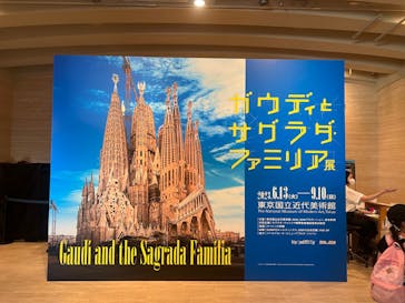 ガウディとサグラダ・ファミリア展 （東京国立近代美術館）に投稿された画像（2023/7/30）