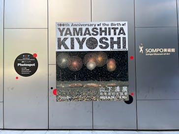 生誕100年 山下清展ー百年目の大回想（SOMPO美術館）に投稿された画像（2023/7/30）