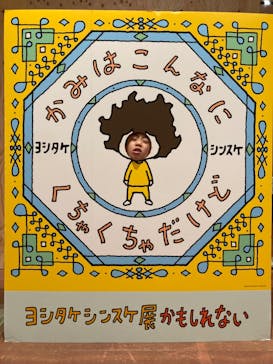 新潟県立万代島美術館に投稿された画像（2023/8/1）