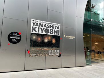 生誕100年 山下清展ー百年目の大回想（SOMPO美術館）に投稿された画像（2023/8/1）