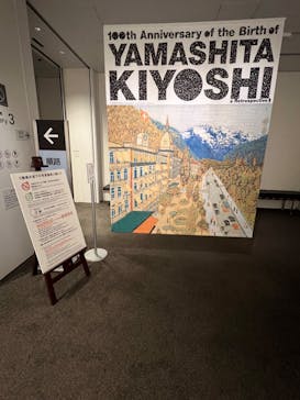 生誕100年 山下清展ー百年目の大回想（SOMPO美術館）に投稿された画像（2023/8/1）