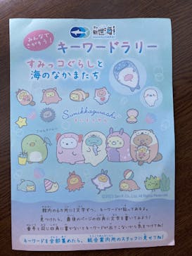 アクアワールド茨城県大洗水族館に投稿された画像（2023/8/2）