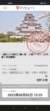 鶴ヶ城に投稿された画像（2023/8/2）