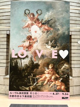 ルーヴル美術館展　愛を描くに投稿された画像（2023/8/3）