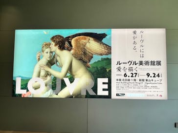 ルーヴル美術館展　愛を描くに投稿された画像（2023/8/3）