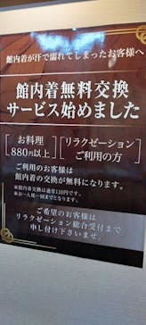 天然温泉 湯花楽 厚木店に投稿された画像（2023/8/3）