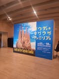 ガウディとサグラダ・ファミリア展 （東京国立近代美術館）に投稿された画像（2023/8/3）