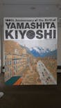 生誕100年 山下清展ー百年目の大回想（SOMPO美術館）に投稿された画像（2023/8/3）