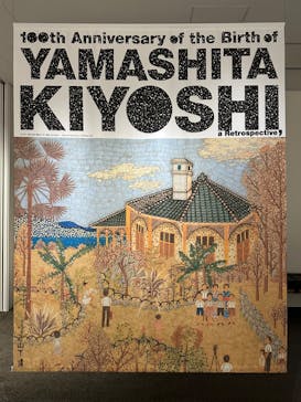 生誕100年 山下清展ー百年目の大回想（SOMPO美術館）に投稿された画像（2023/8/3）