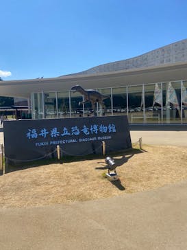 福井県立恐竜博物館に投稿された画像（2023/8/4）