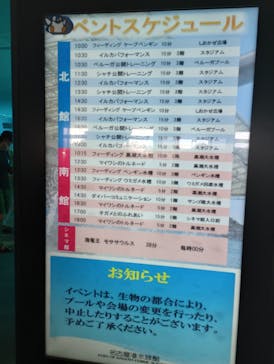 名古屋港水族館に投稿された画像（2023/8/4）