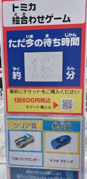 トミカ博 in TOKYO事務局に投稿された画像（2023/8/5）