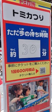 トミカ博 in TOKYO事務局に投稿された画像（2023/8/5）