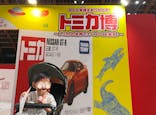 トミカ博 in TOKYO事務局に投稿された画像（2023/8/5）