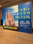 ガウディとサグラダ・ファミリア展 （東京国立近代美術館）に投稿された画像（2023/8/5）