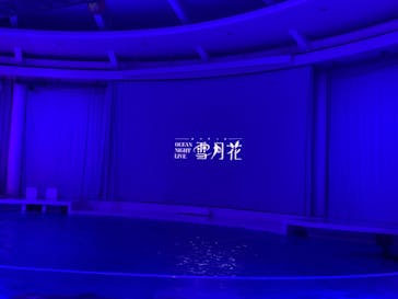 アクアワールド茨城県大洗水族館に投稿された画像（2023/8/5）