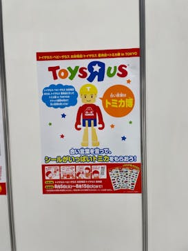 トミカ博 in TOKYO事務局に投稿された画像（2023/8/6）