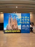 ガウディとサグラダ・ファミリア展 （東京国立近代美術館）に投稿された画像（2023/8/6）