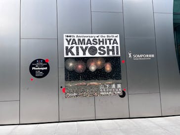 生誕100年 山下清展ー百年目の大回想（SOMPO美術館）に投稿された画像（2023/8/6）