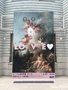 ルーヴル美術館展　愛を描くに投稿された画像（2023/8/6）
