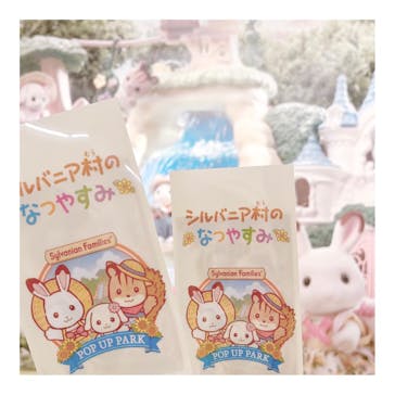 シルバニアファミリー　ポップアップパーク　シルバニア村のなつやすみに投稿された画像（2023/8/6）