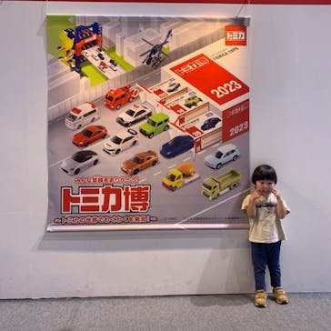 トミカ博 in TOKYO事務局に投稿された画像（2023/8/7）