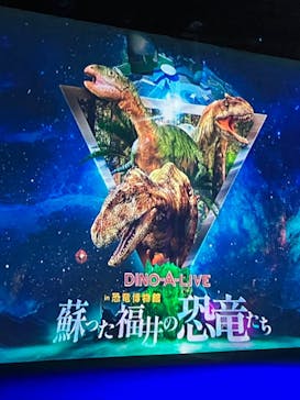 福井県立恐竜博物館に投稿された画像（2023/8/7）