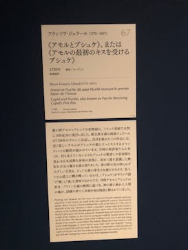 ルーヴル美術館展　愛を描くに投稿された画像（2023/8/8）
