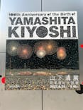 生誕100年 山下清展ー百年目の大回想（SOMPO美術館）に投稿された画像（2023/8/8）