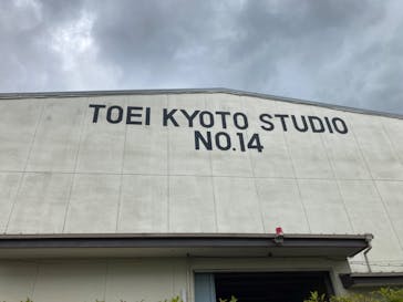 東映太秦映画村に投稿された画像（2023/8/8）