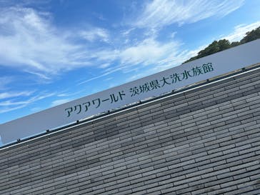 アクアワールド茨城県大洗水族館に投稿された画像（2023/8/9）