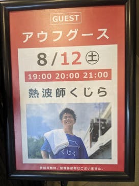 サウナリゾート オリエンタルに投稿された画像（2023/8/9）