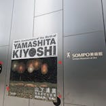生誕100年 山下清展ー百年目の大回想（SOMPO美術館）に投稿された画像（2023/8/11）