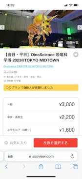 DinoScience 恐竜科学博 2023@TOKYO MIDTOWNに投稿された画像（2023/8/11）