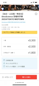 DinoScience 恐竜科学博 2023@TOKYO MIDTOWNに投稿された画像（2023/8/11）