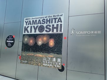 生誕100年 山下清展ー百年目の大回想（SOMPO美術館）に投稿された画像（2023/8/12）