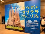 ガウディとサグラダ・ファミリア展 （東京国立近代美術館）に投稿された画像（2023/8/12）
