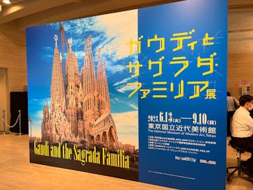 ガウディとサグラダ・ファミリア展 （東京国立近代美術館）に投稿された画像（2023/8/12）