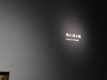 ルーヴル美術館展　愛を描くに投稿された画像（2023/8/12）
