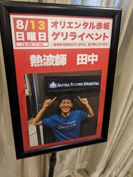 サウナリゾート オリエンタルに投稿された画像（2023/8/12）