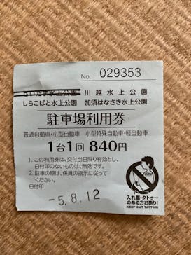 川越水上公園（埼玉県公園緑地協会）に投稿された画像（2023/8/13）