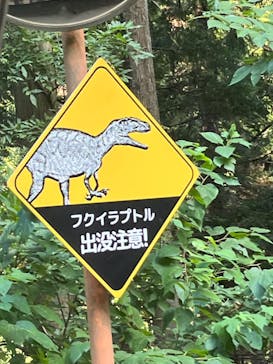 福井県立恐竜博物館に投稿された画像（2023/8/13）