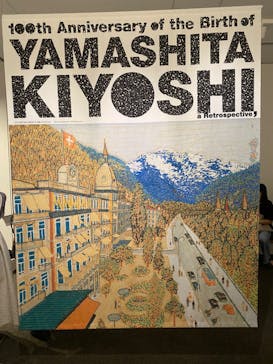 生誕100年 山下清展ー百年目の大回想（SOMPO美術館）に投稿された画像（2023/8/13）