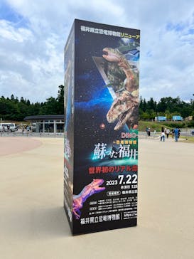 福井県立恐竜博物館に投稿された画像（2023/8/14）