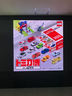 トミカ博 in APPI 安比プラザ 屋内特設会場に投稿された画像（2023/8/14）