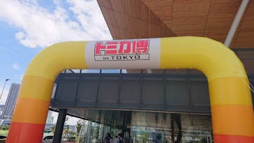 トミカ博 in TOKYO事務局に投稿された画像（2023/8/15）