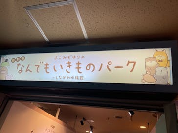 しながわ水族館に投稿された画像（2023/8/15）