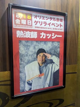 サウナリゾート オリエンタルに投稿された画像（2023/8/15）